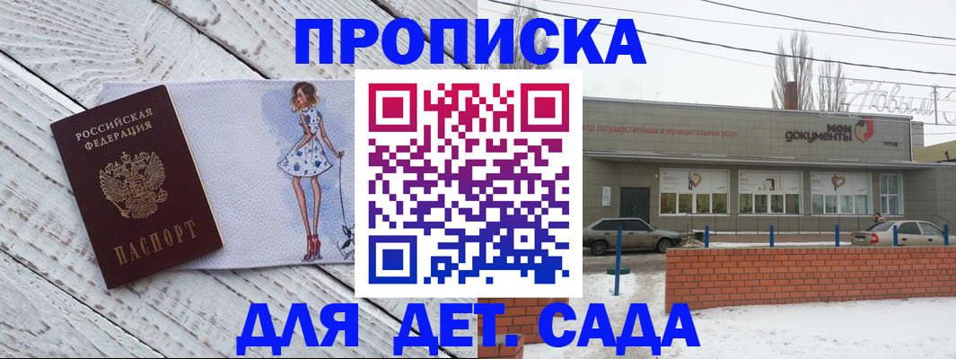 регистрация для дет. сада в Владикавказе