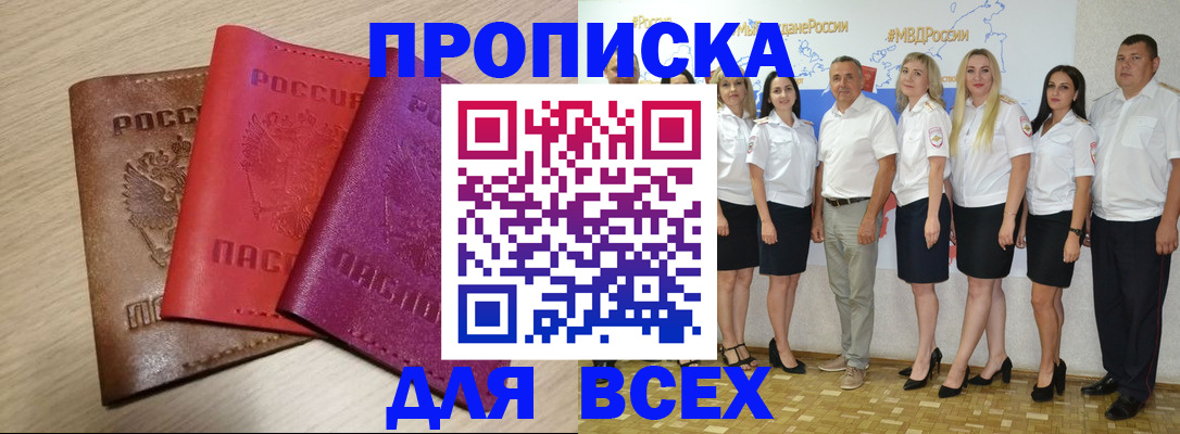 прописка 2025 в Владикавказе