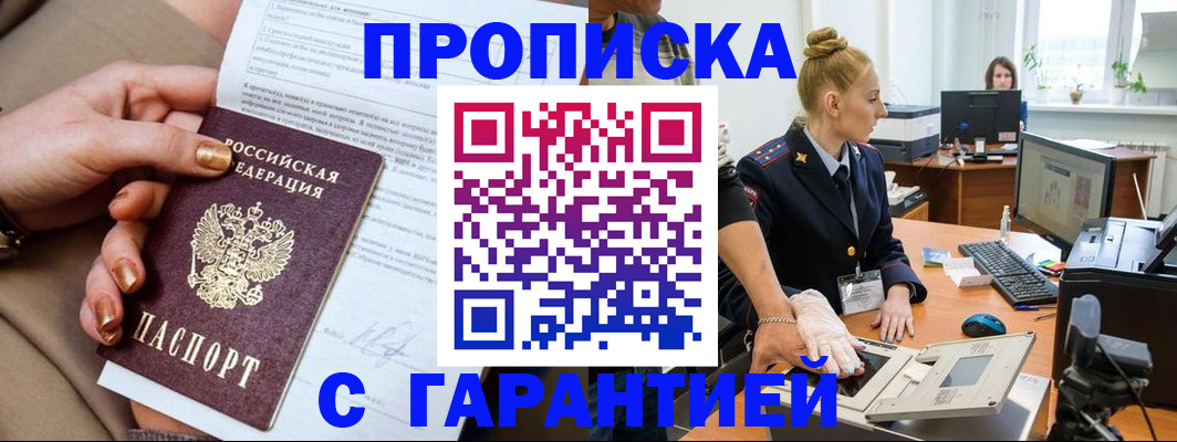 временная прописка в Владикавказе